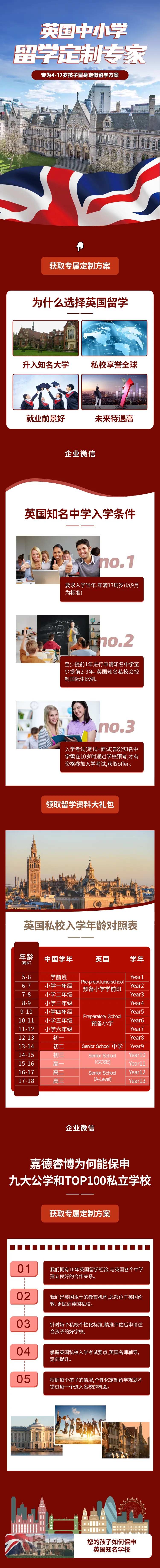 英国留学中介落地页-采灵感-cailinggan.com