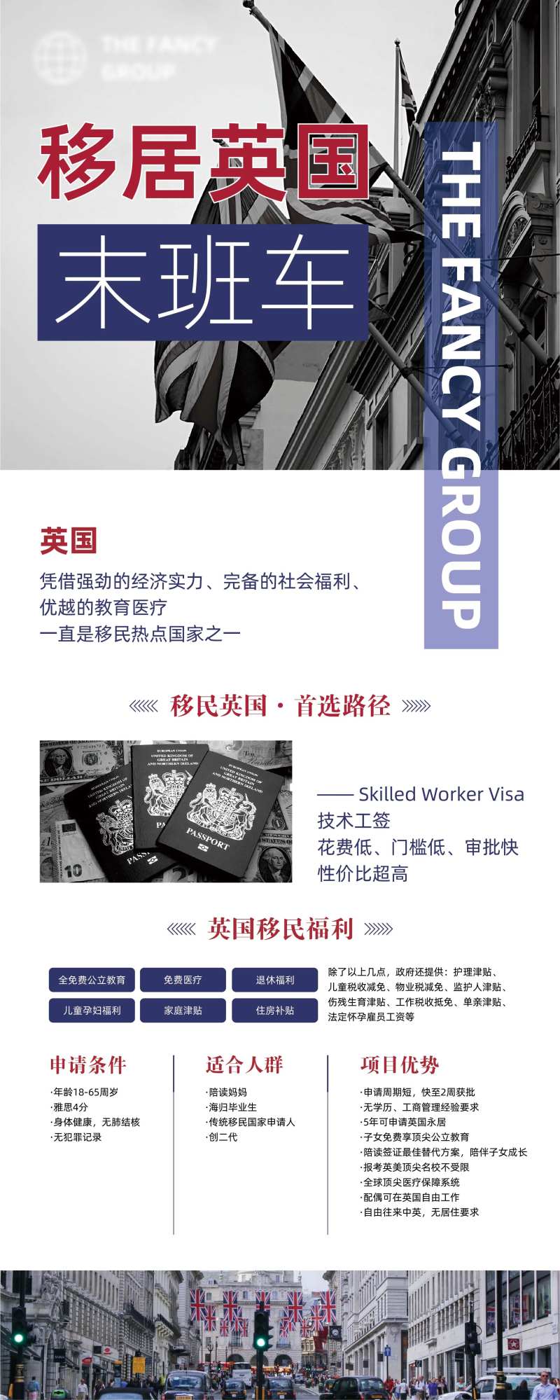 移居英国末班车-采灵感-cailinggan.com