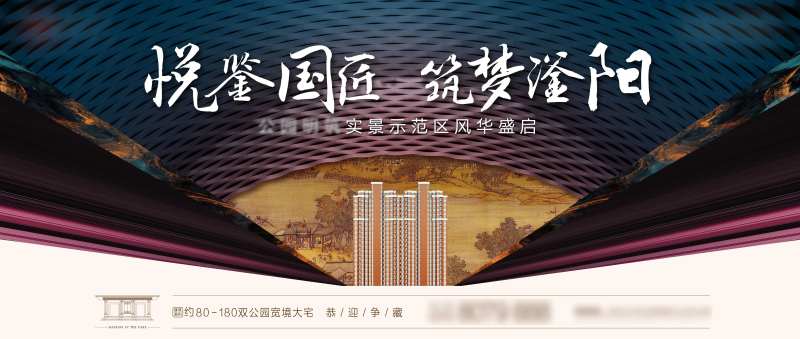 地产国匠海报-采灵感-cailinggan.com