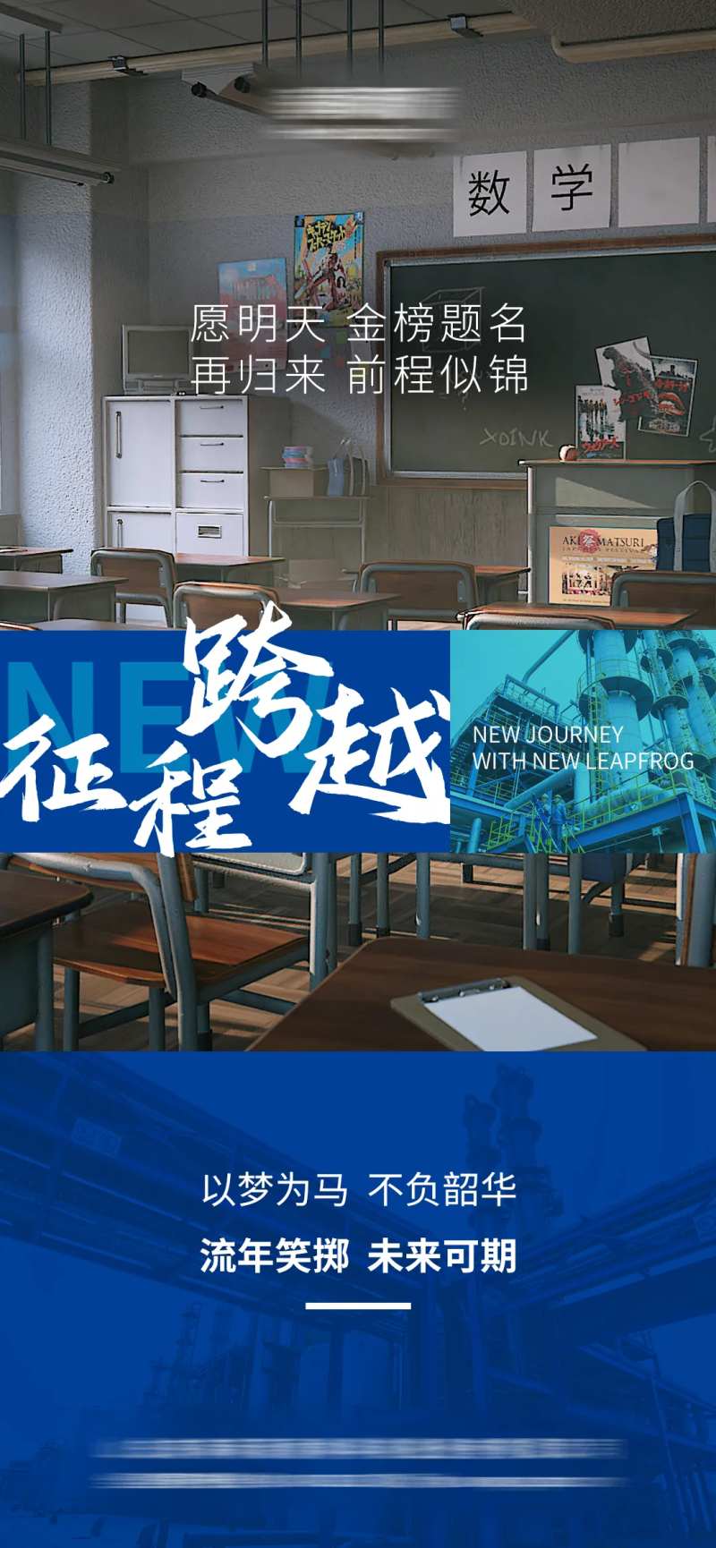 高考加油教室海报-采灵感-cailinggan.com