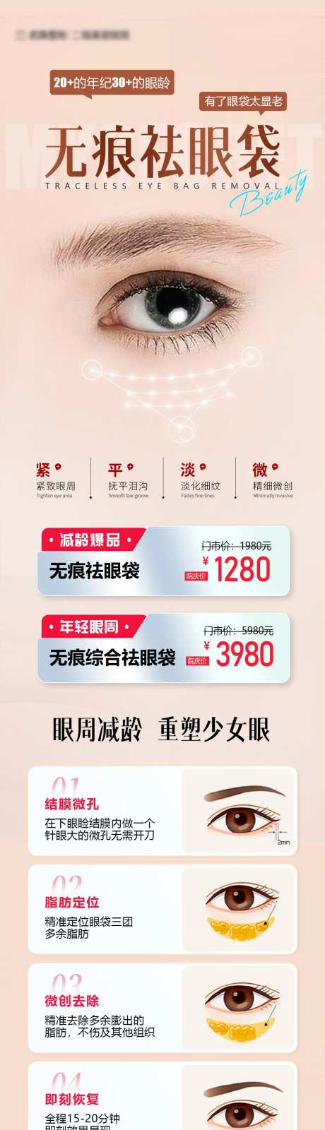 无痕祛眼袋-采灵感-https://www.cailinggan.com/