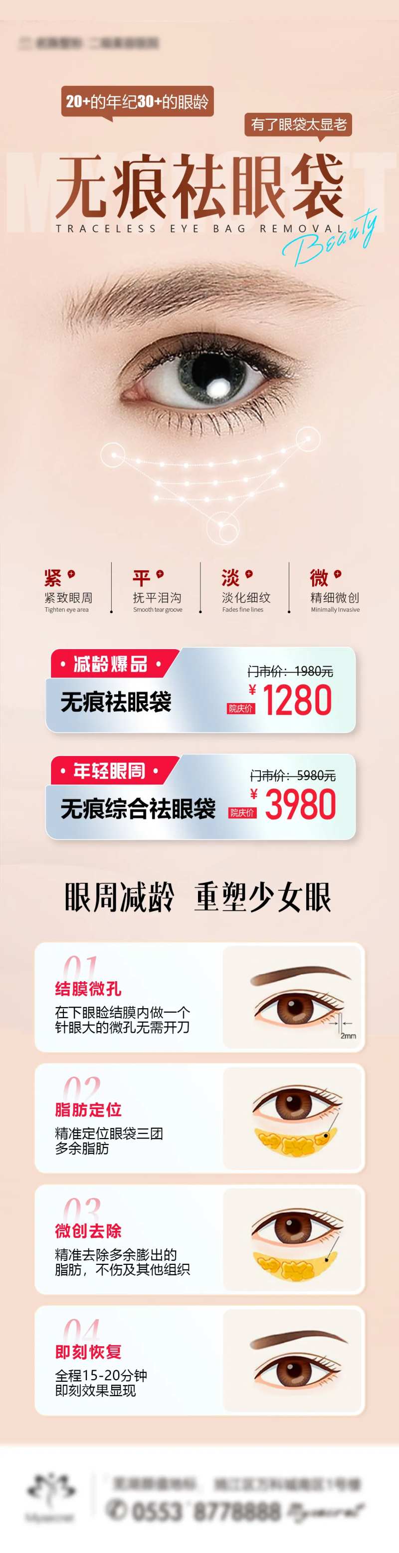 无痕祛眼袋-采灵感-cailinggan.com