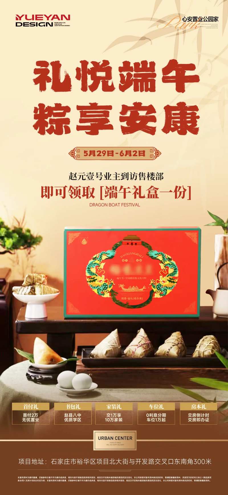 端午送粽子海报-采灵感-cailinggan.com