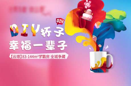 地产马克杯彩绘暖场活动-采灵感-https://www.cailinggan.com/