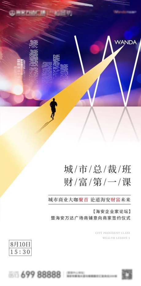 房地产总裁发布会移动端海报-采灵感-https://www.cailinggan.com/