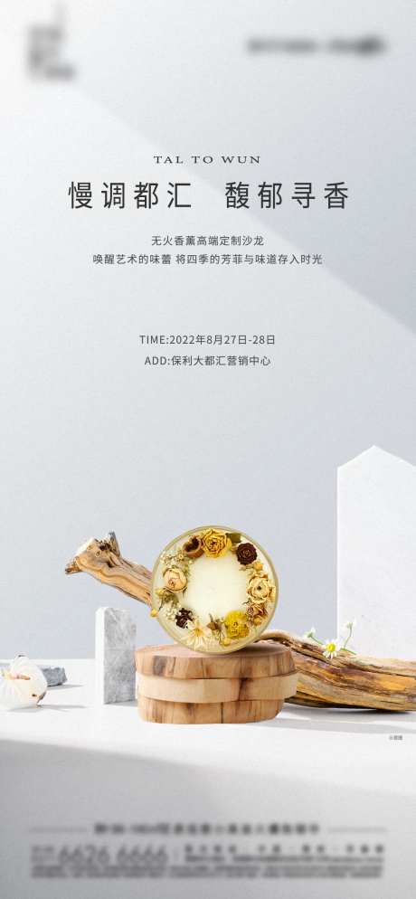 香薰DIY手作暖场活动海报-采灵感-https://www.cailinggan.com/
