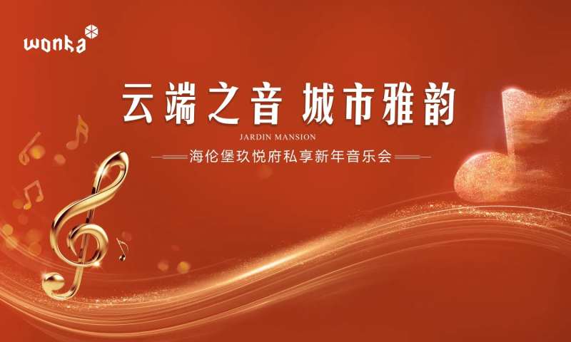 房地产暖场活动-采灵感-cailinggan.com