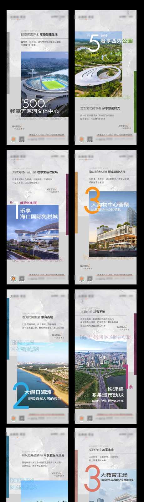 地产配套数字价值系列刷屏海报-采灵感-https://www.cailinggan.com/