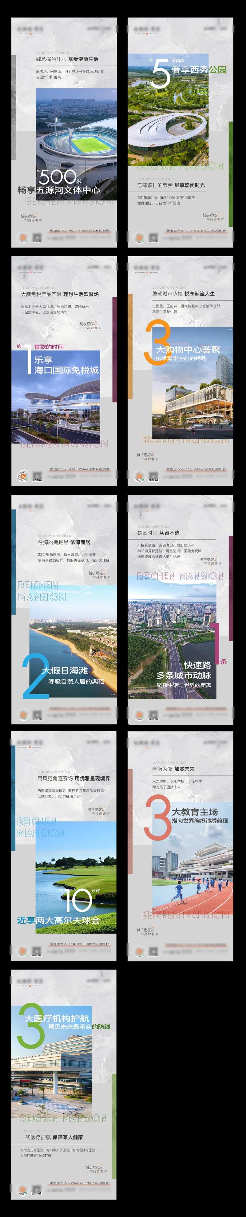 地产配套数字价值系列刷屏海报-采灵感-cailinggan.com