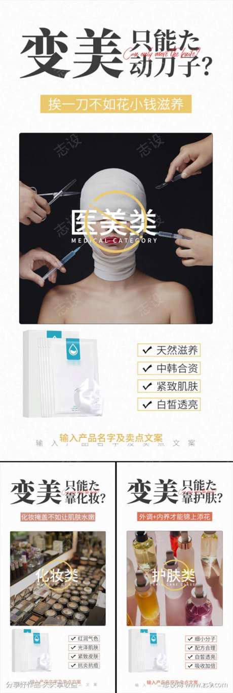 酵素面膜变美医美微商圈图海报-采灵感-https://www.cailinggan.com/