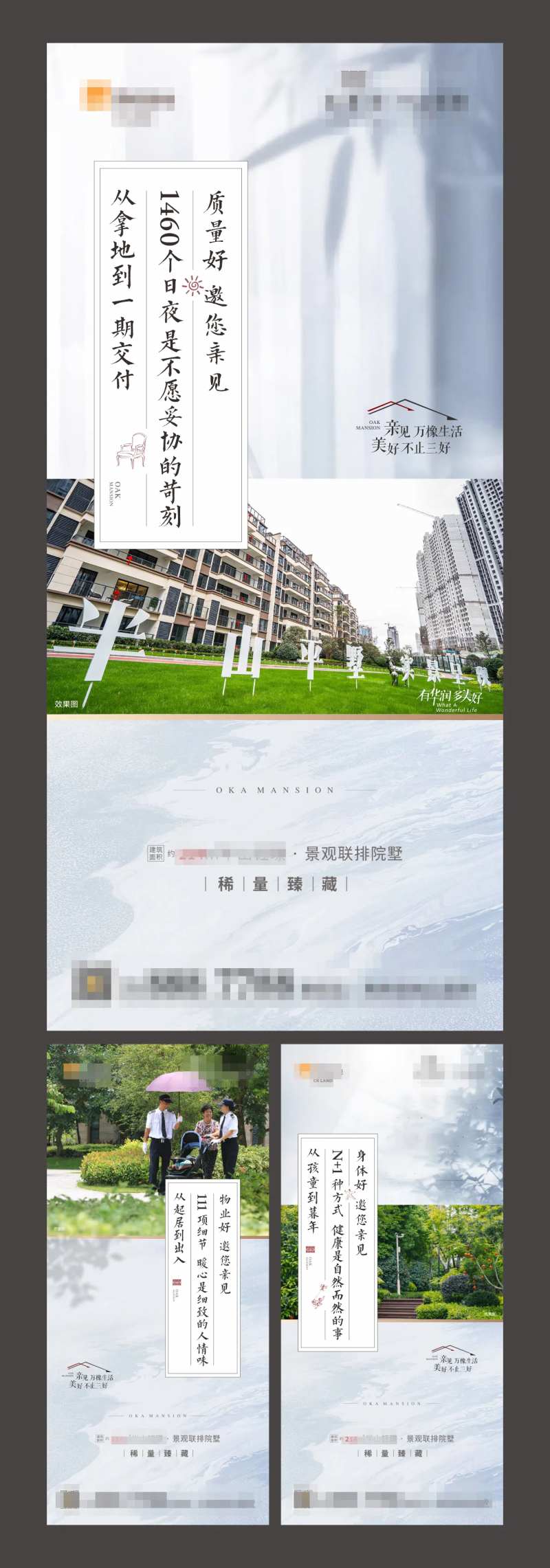 地产配套价值点加推系列海报-采灵感-cailinggan.com