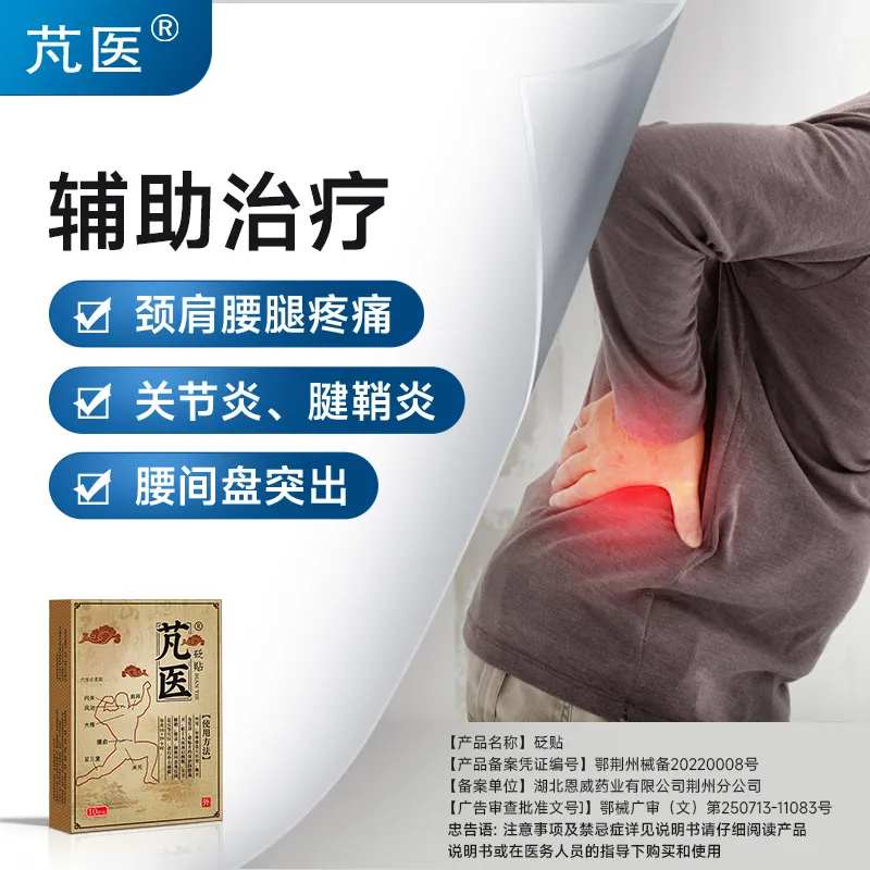 医药痛骨贴主图-采灵感-cailinggan.com