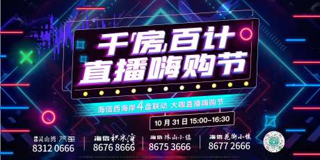 地产联合直播主画面背景板-采灵感-https://www.cailinggan.com/