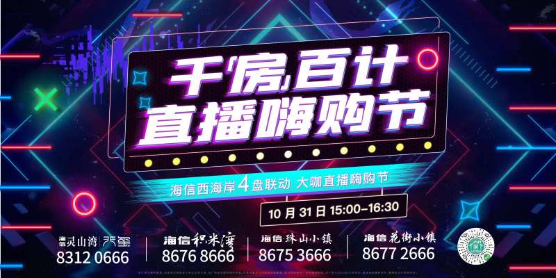 地产联合直播主画面背景板-采灵感-cailinggan.com