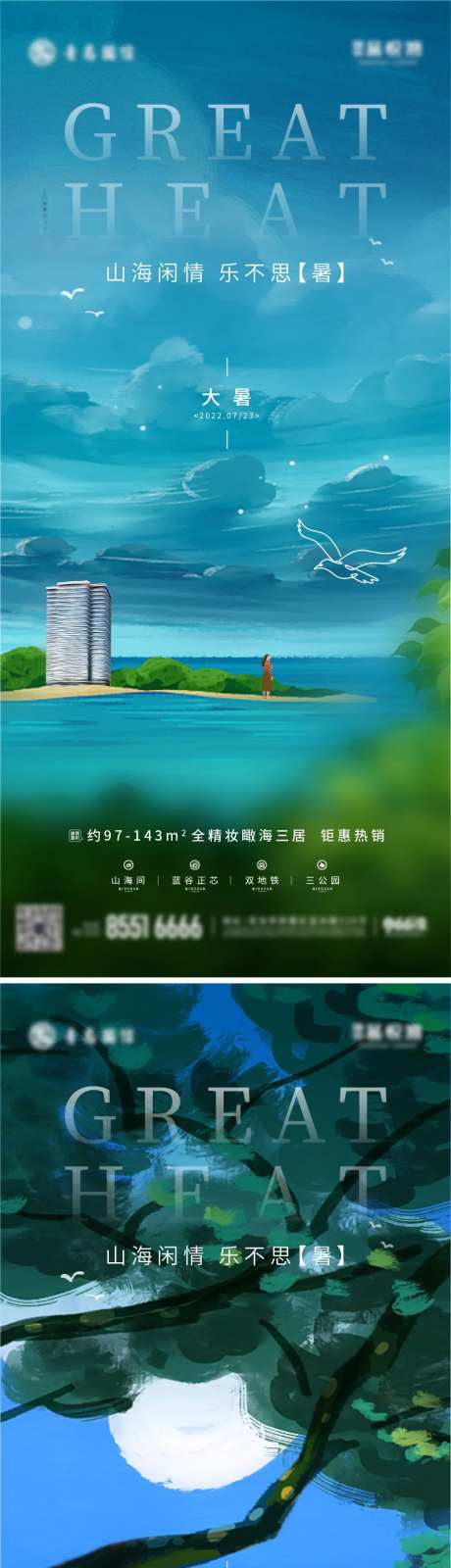 大暑海报-采灵感-https://www.cailinggan.com/