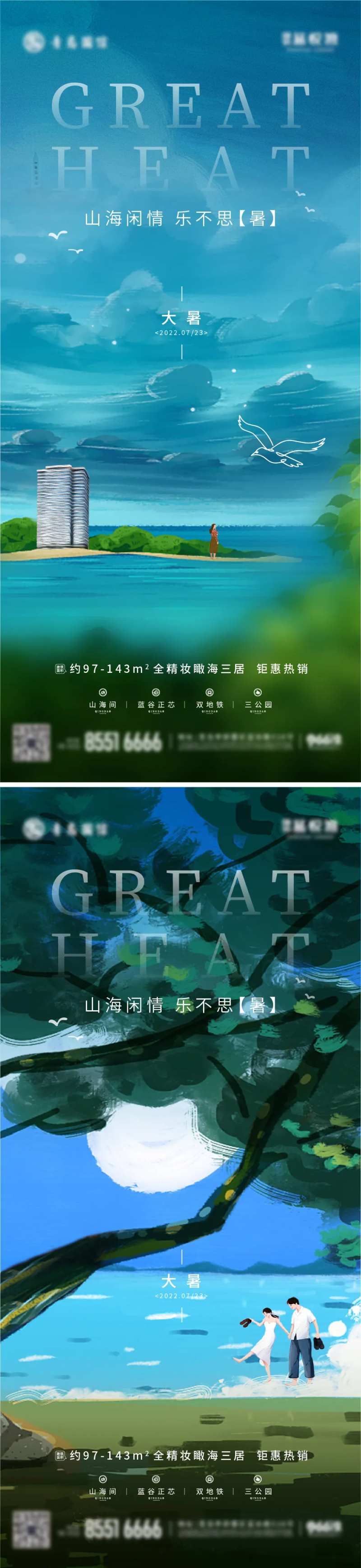 大暑海报-采灵感-cailinggan.com