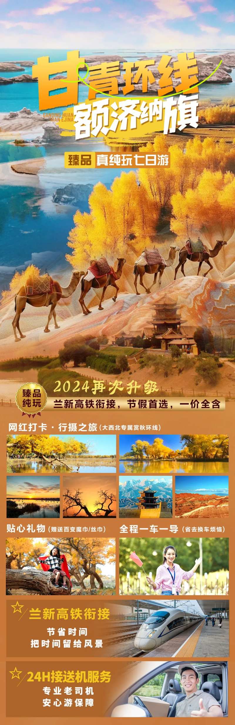 西北额济纳旗胡杨林旅游海报-采灵感-cailinggan.com