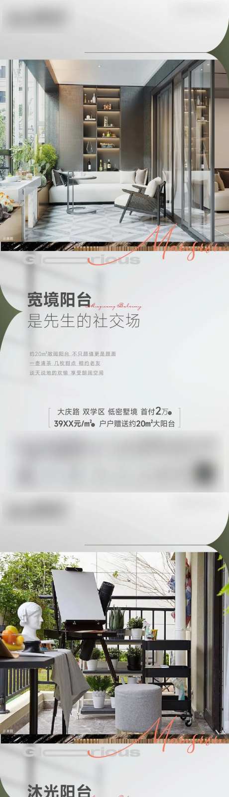 阳台地产海报-采灵感-https://www.cailinggan.com/