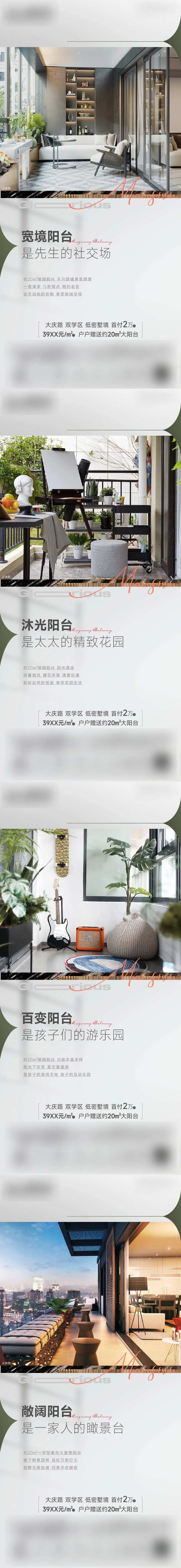 阳台地产海报-采灵感-cailinggan.com