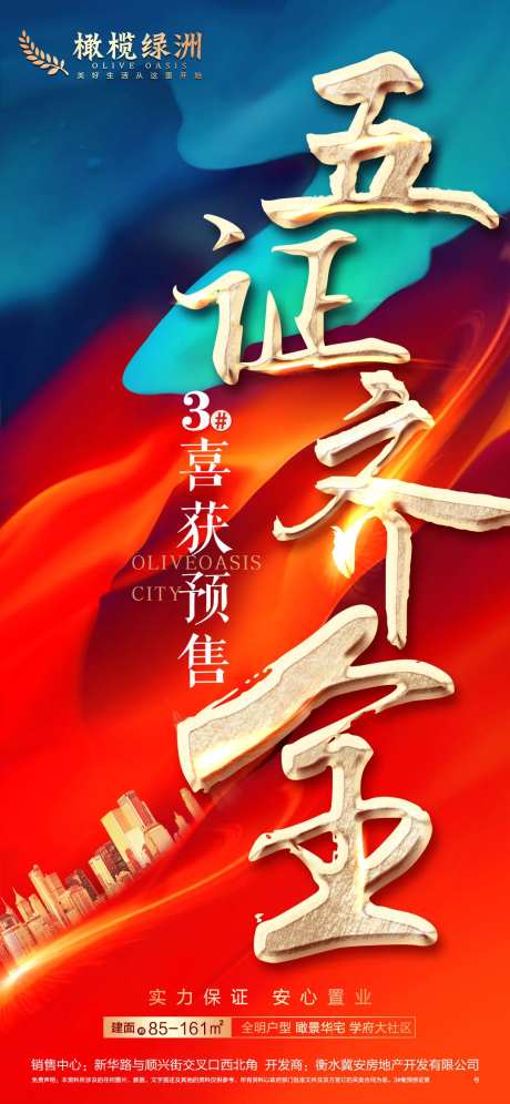 地产五证齐全海报-采灵感-https://www.cailinggan.com/