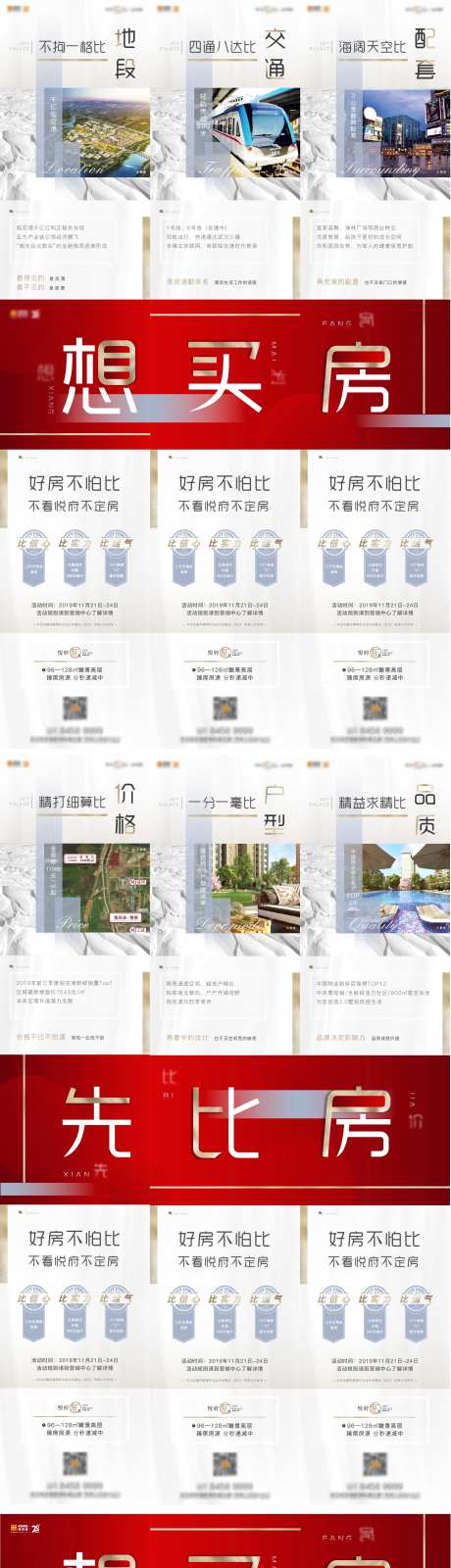房地产周边配套六宫格红金长图海报-采灵感-https://www.cailinggan.com/