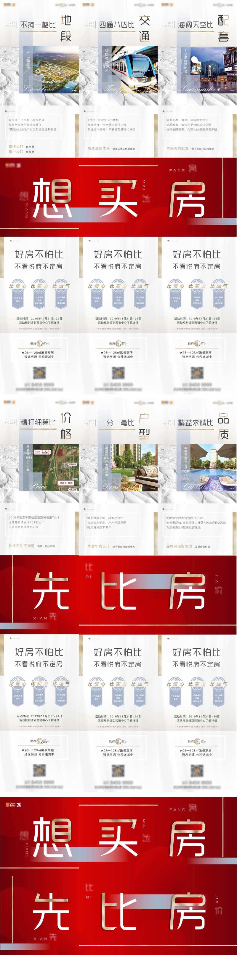 房地产周边配套六宫格红金长图海报-采灵感-cailinggan.com