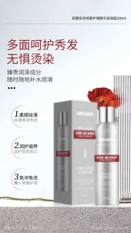 ROULIXIANG轻奢免洗喷雾护理精-采灵感-https://www.cailinggan.com/