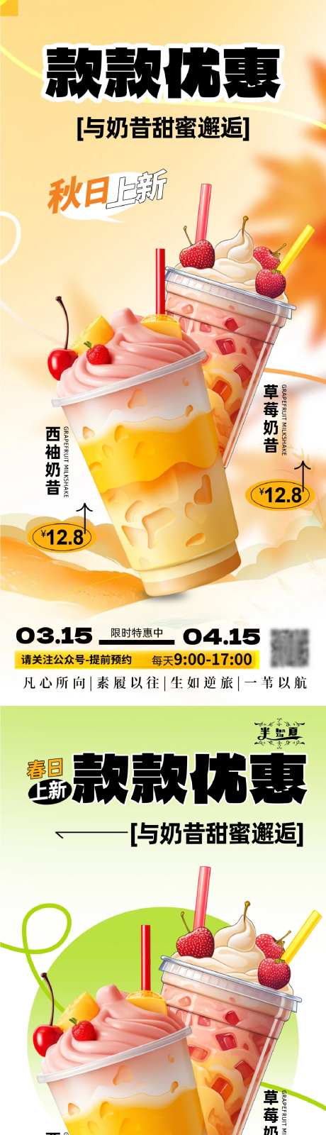 奶茶饮品海报 -采灵感-https://www.cailinggan.com/