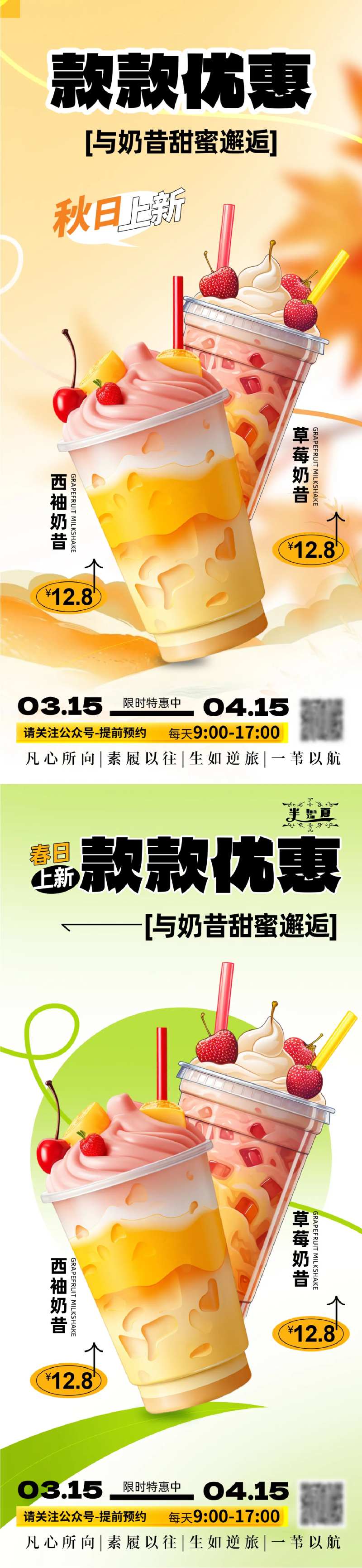 奶茶饮品海报 -采灵感-cailinggan.com