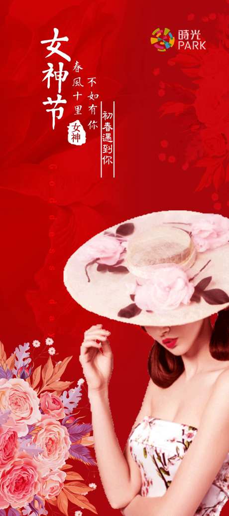 房地产女神节海报-采灵感-https://www.cailinggan.com/