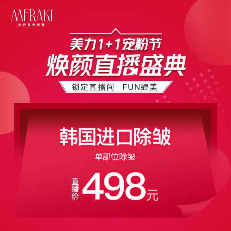 618直播盛典电商主图-采灵感-https://www.cailinggan.com/