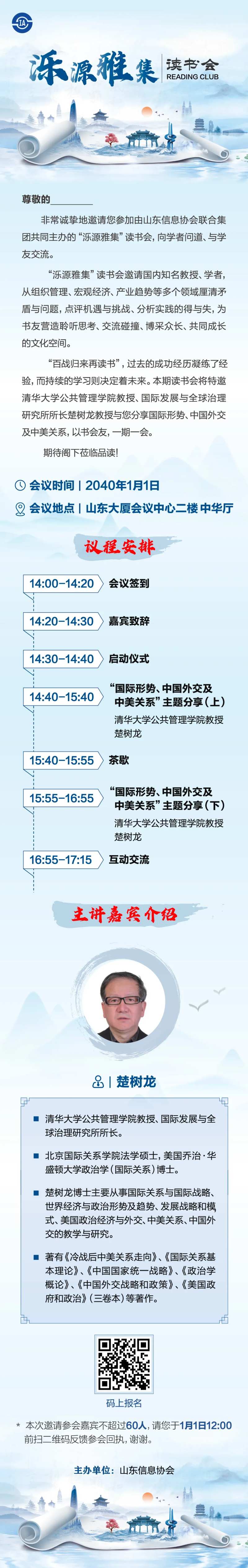 蓝色中式水墨风卷轴读书会邀请函长图-采灵感-cailinggan.com