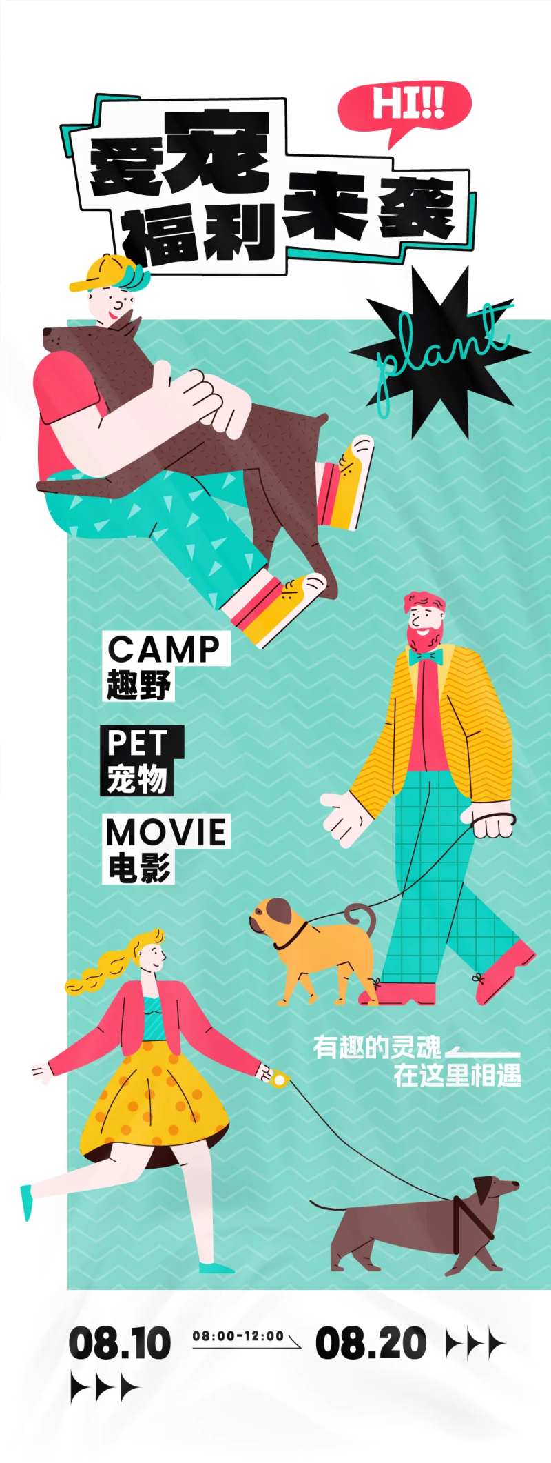 爱宠活动海报-采灵感-cailinggan.com