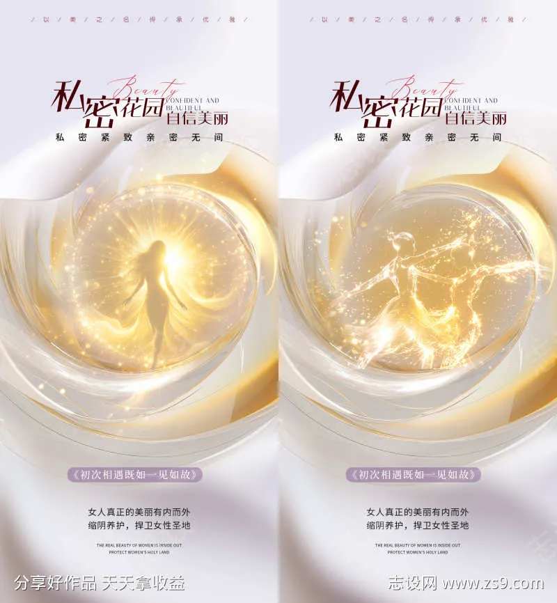 私密紧致抗衰-采灵感-cailinggan.com