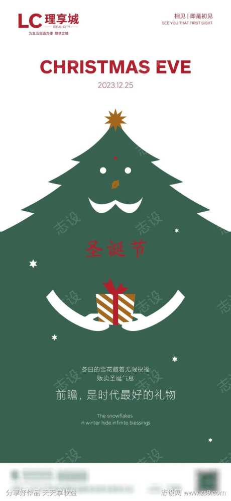 圣诞节平安夜新年西方节日圣诞树-采灵感-https://www.cailinggan.com/