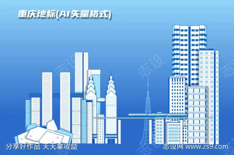 重庆地标建筑 重庆插画-采灵感-cailinggan.com