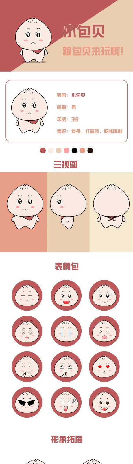 IP形象设计-采灵感-https://www.cailinggan.com/