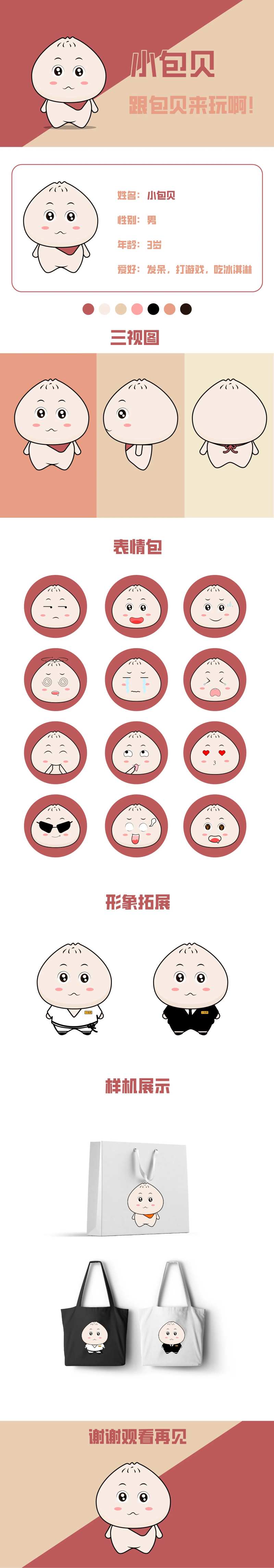 IP形象设计-采灵感-cailinggan.com