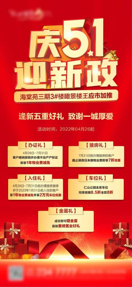 五一五重礼活动单图海报-采灵感-cailinggan.com