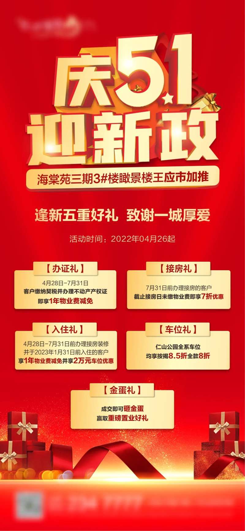 五一五重礼活动单图海报-采灵感-cailinggan.com