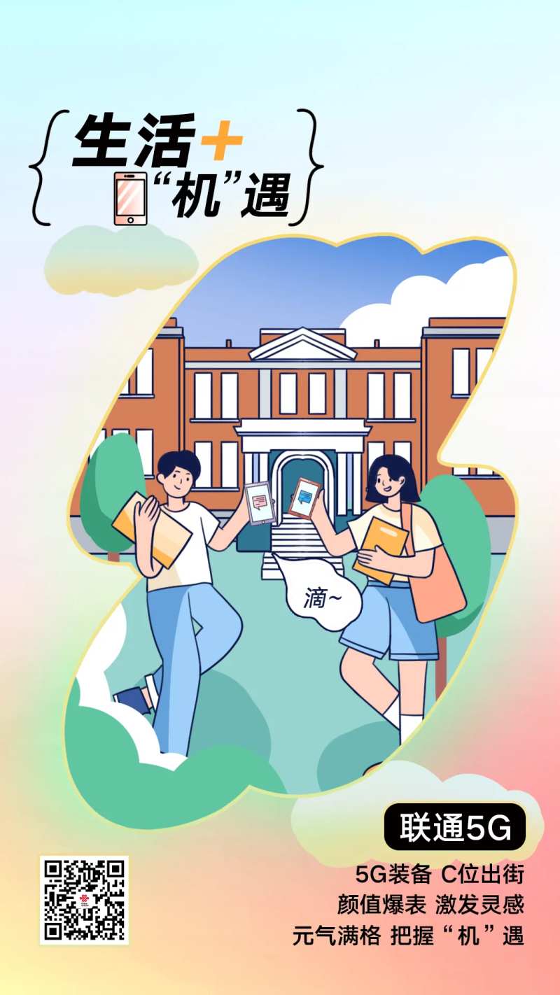 通信联通5G海报-采灵感-cailinggan.com
