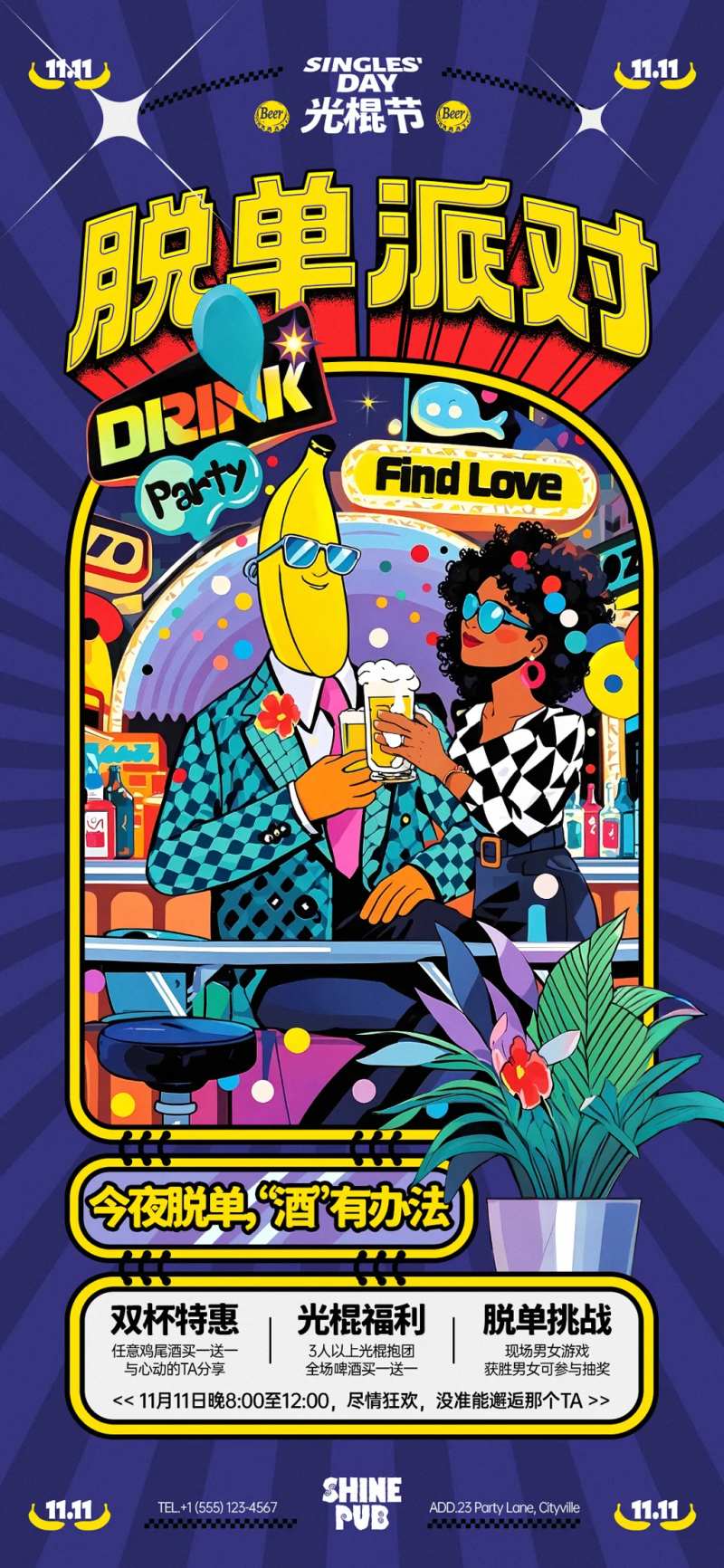 光棍节酒吧脱单派对海报-采灵感-cailinggan.com