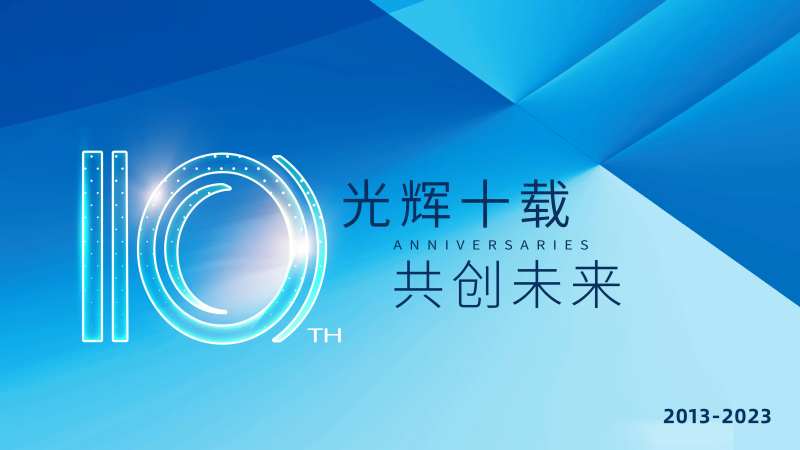 10周年科技论坛背景板-采灵感-cailinggan.com