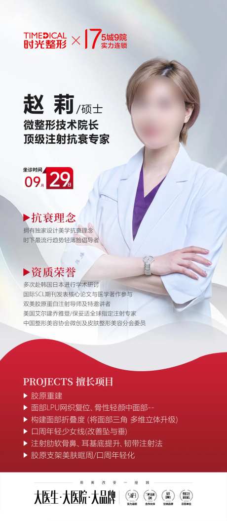 专家亲诊海报-采灵感-https://www.cailinggan.com/