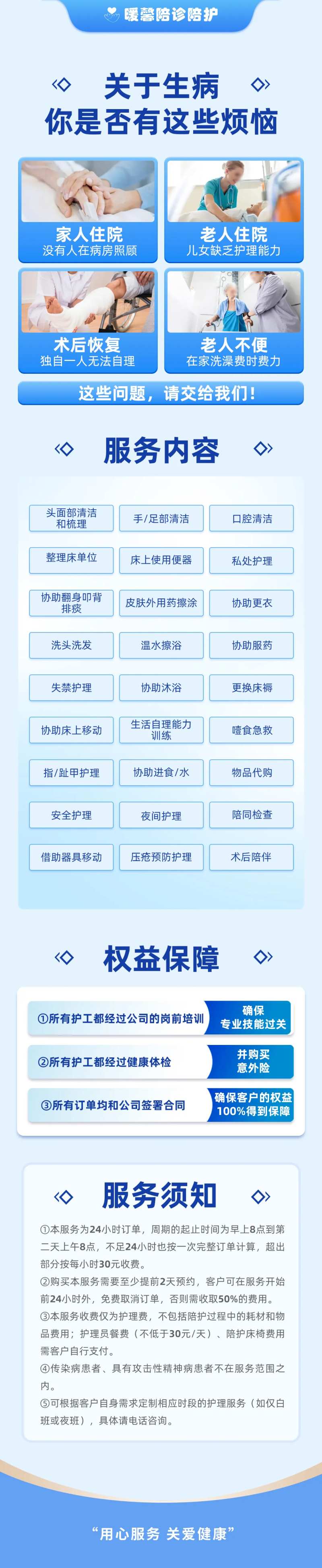 陪护服务内容长图海报-采灵感-cailinggan.com