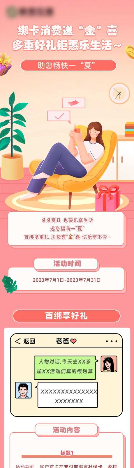 银行绑卡消费满减活动电商扁平活动宣传-采灵感-https://www.cailinggan.com/