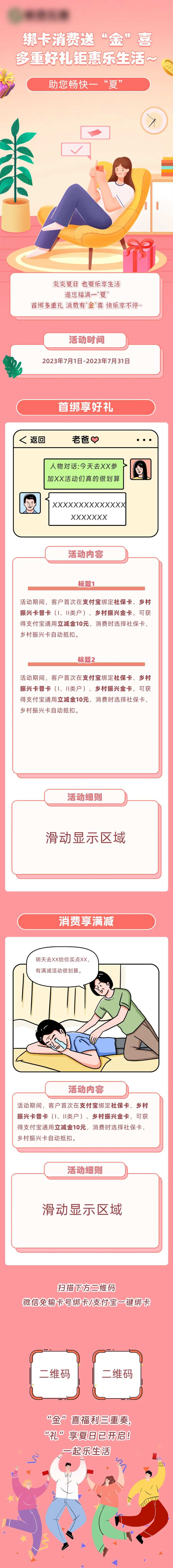 银行绑卡消费满减活动电商扁平活动宣传-采灵感-cailinggan.com