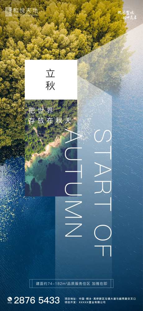 简约现代立秋节气海报-采灵感-https://www.cailinggan.com/