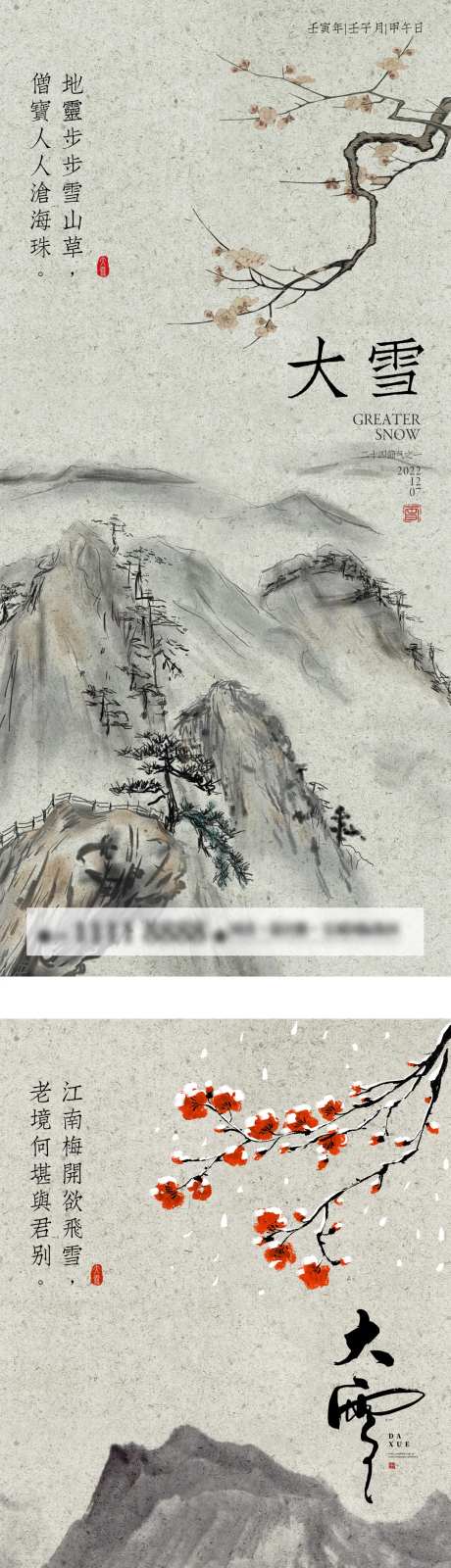 古风水墨大雪节气海报-采灵感-https://www.cailinggan.com/