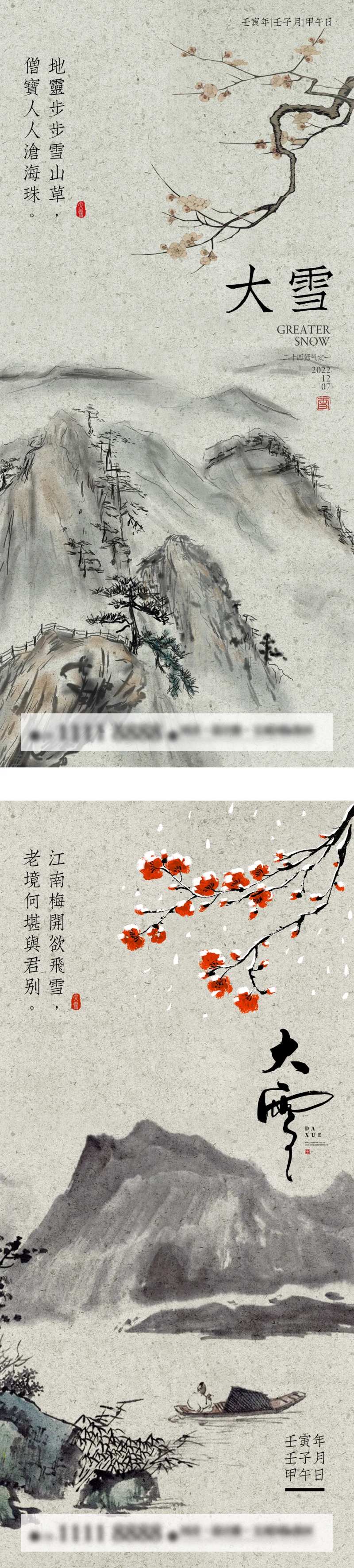 古风水墨大雪节气海报-采灵感-cailinggan.com